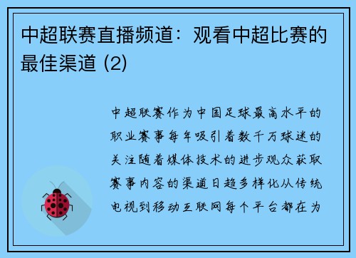 中超联赛直播频道：观看中超比赛的最佳渠道 (2)