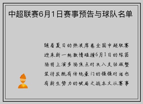 中超联赛6月1日赛事预告与球队名单