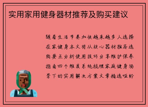 实用家用健身器材推荐及购买建议