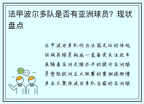 法甲波尔多队是否有亚洲球员？现状盘点