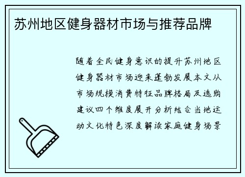 苏州地区健身器材市场与推荐品牌