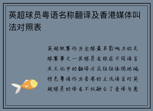 英超球员粤语名称翻译及香港媒体叫法对照表